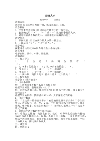 小学数学人教2011课标版一年级100以内数比较大小