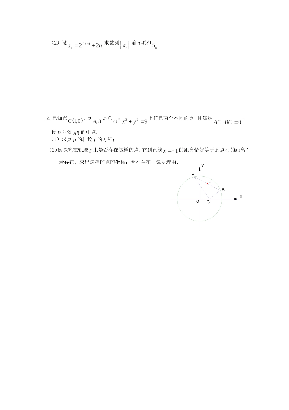 江苏南通2015高考数学二轮冲刺小练13_第2页