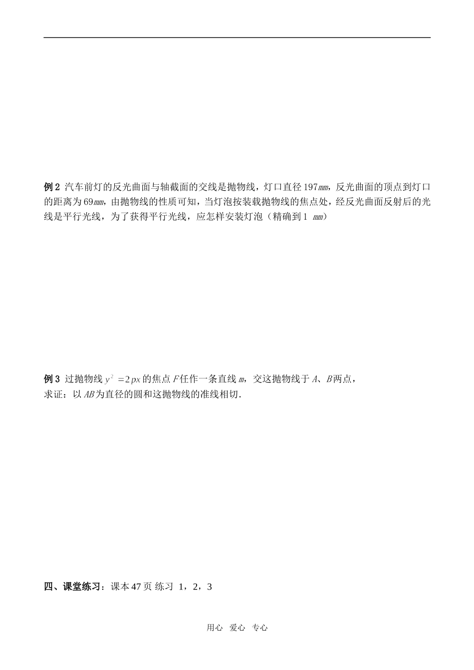 高二数学 抛物线的简单几何性质选修2_第3页