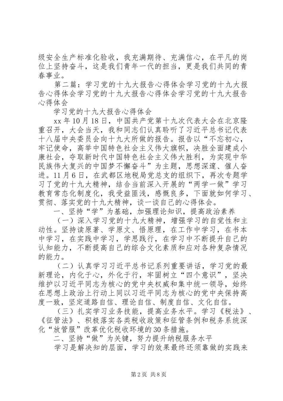 学习党的十九大报告体会心得_第2页