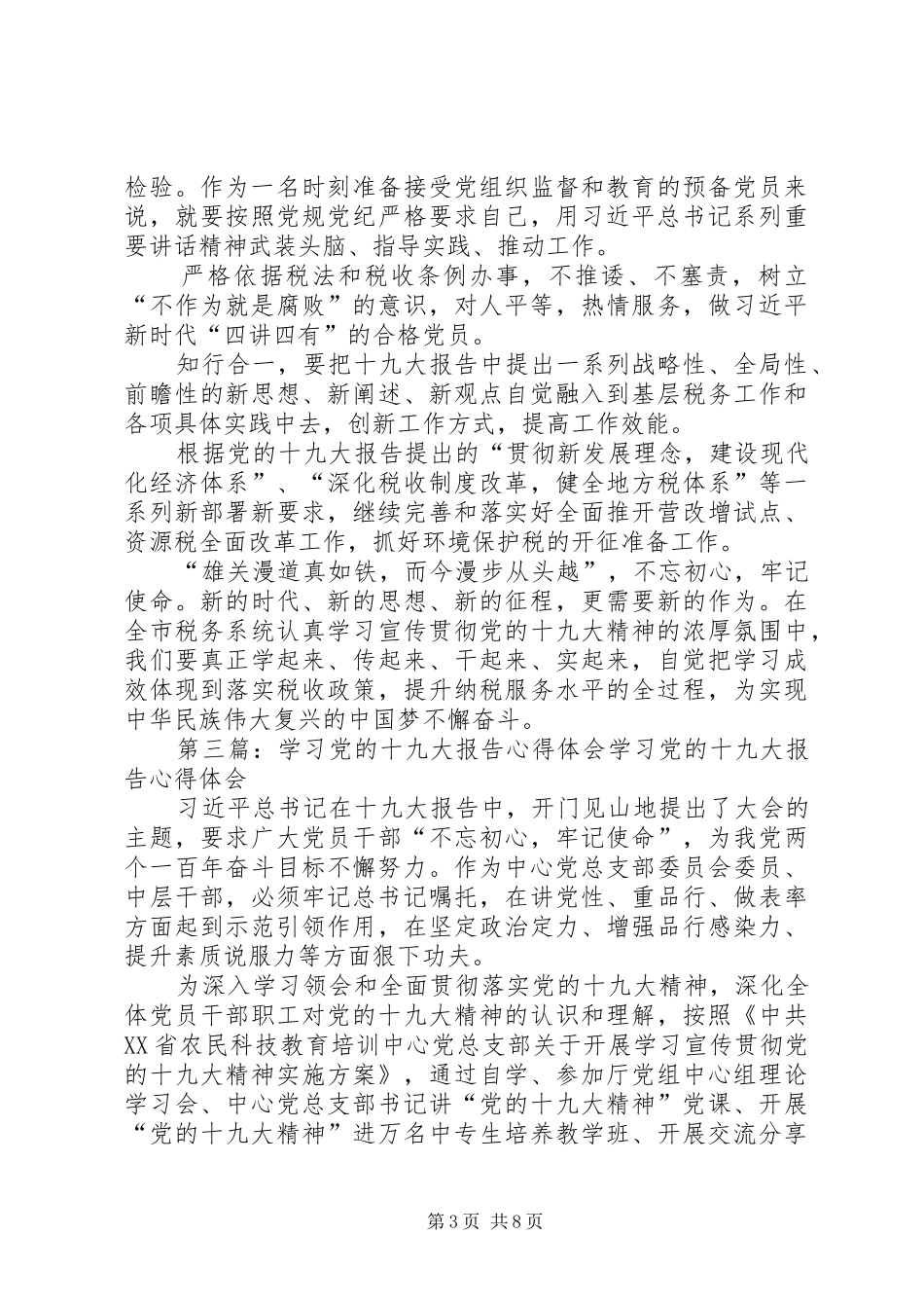 学习党的十九大报告体会心得_第3页