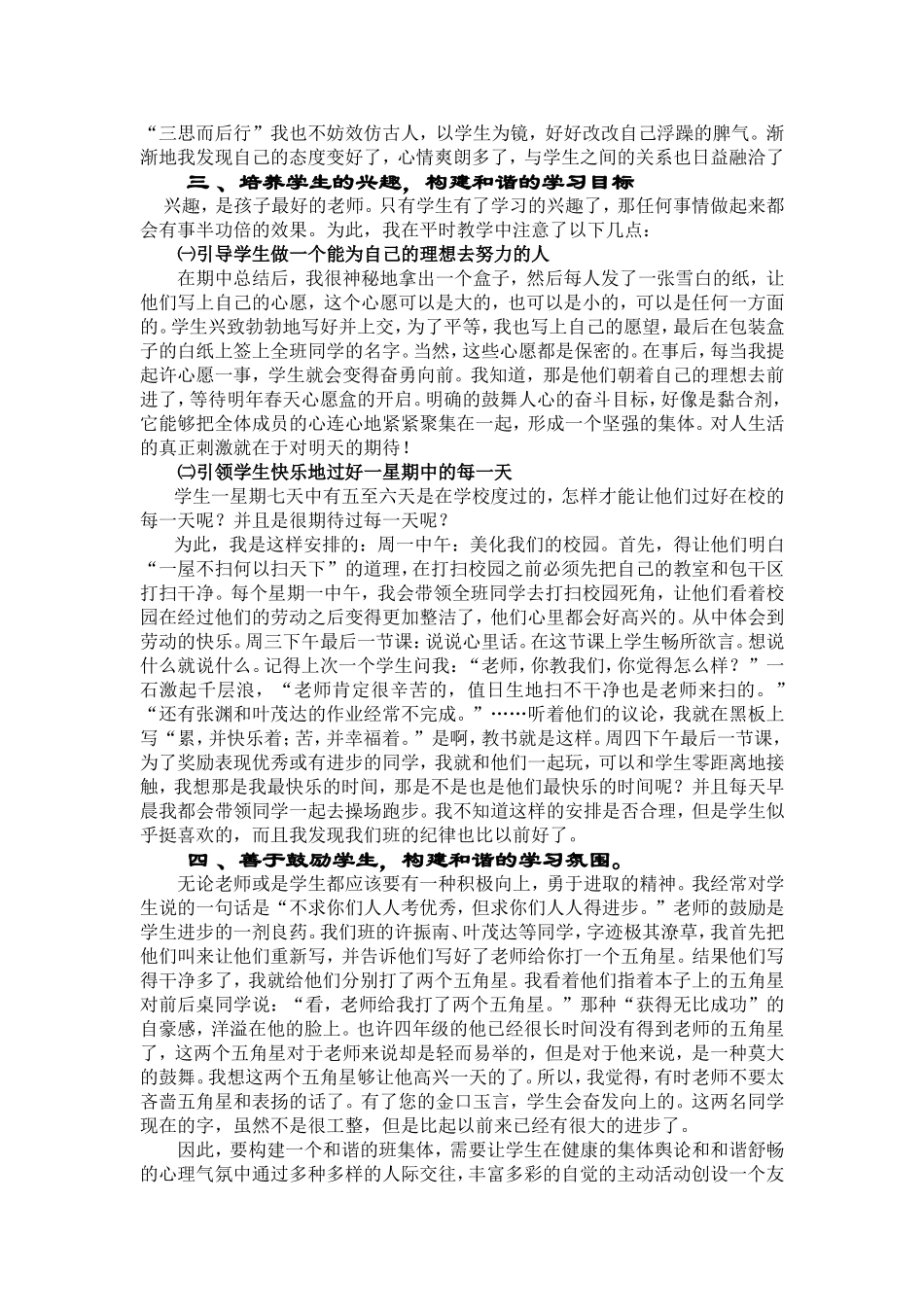 构建和谐的班集体点滴谈_第2页