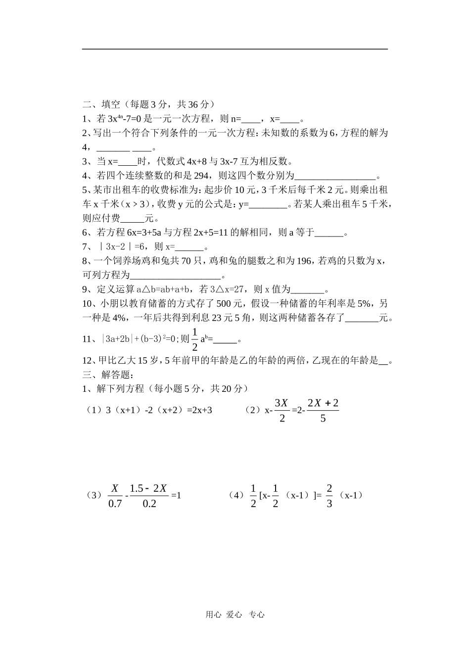 七年级数学上册-第三章测试卷-新人教版_第2页
