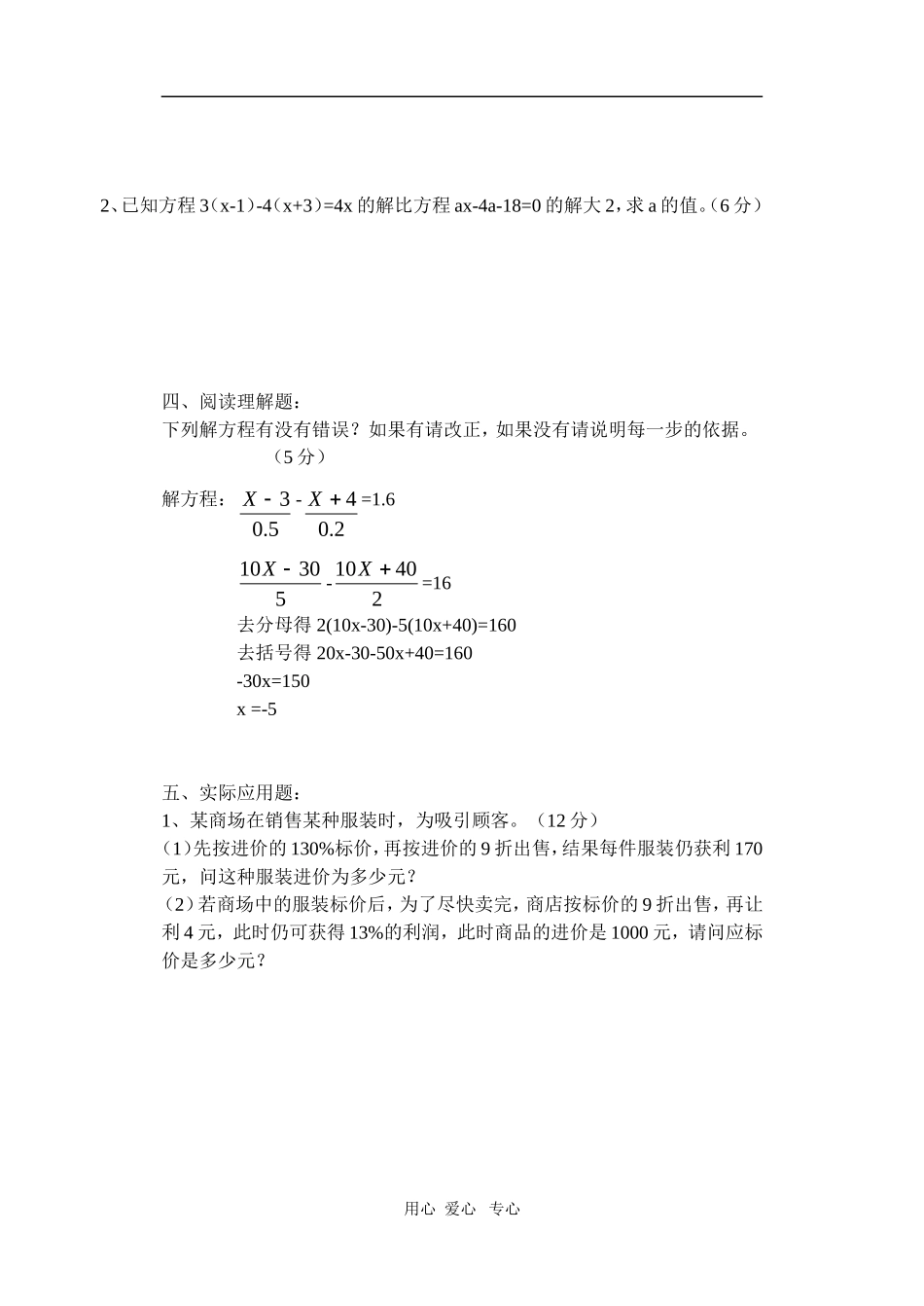 七年级数学上册-第三章测试卷-新人教版_第3页
