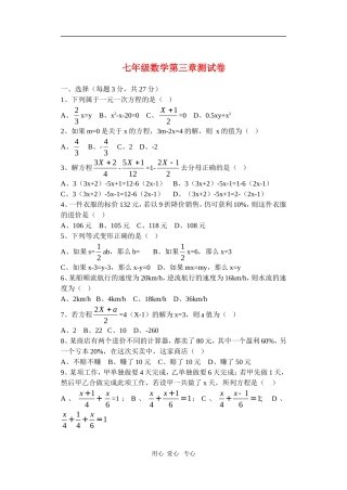 七年级数学上册-第三章测试卷-新人教版