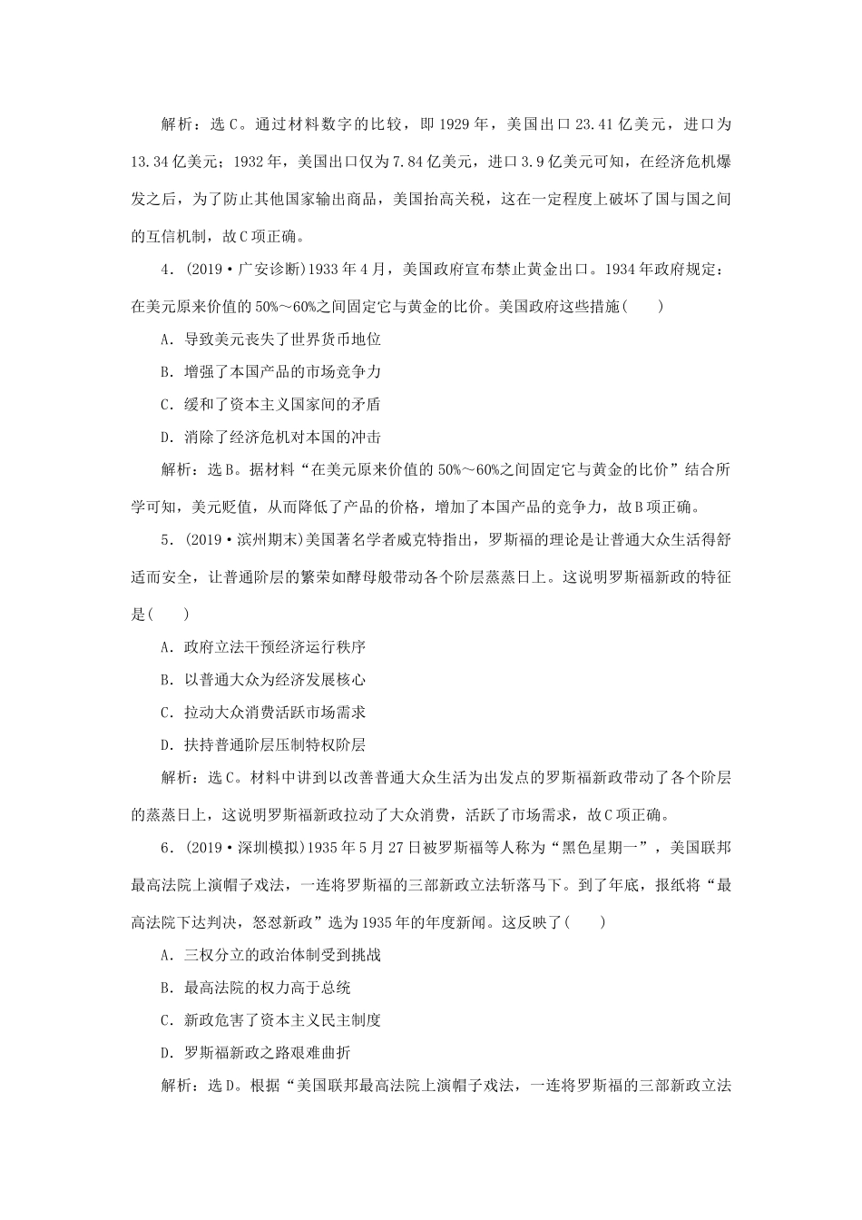 高考历史新探究大一轮复习 第九单元 2 第27讲 大萧条与罗斯福新政及战后资本主义经济的调整课后达标检测（含新题，含解析）岳麓版-岳麓版高三全册历史试题_第2页