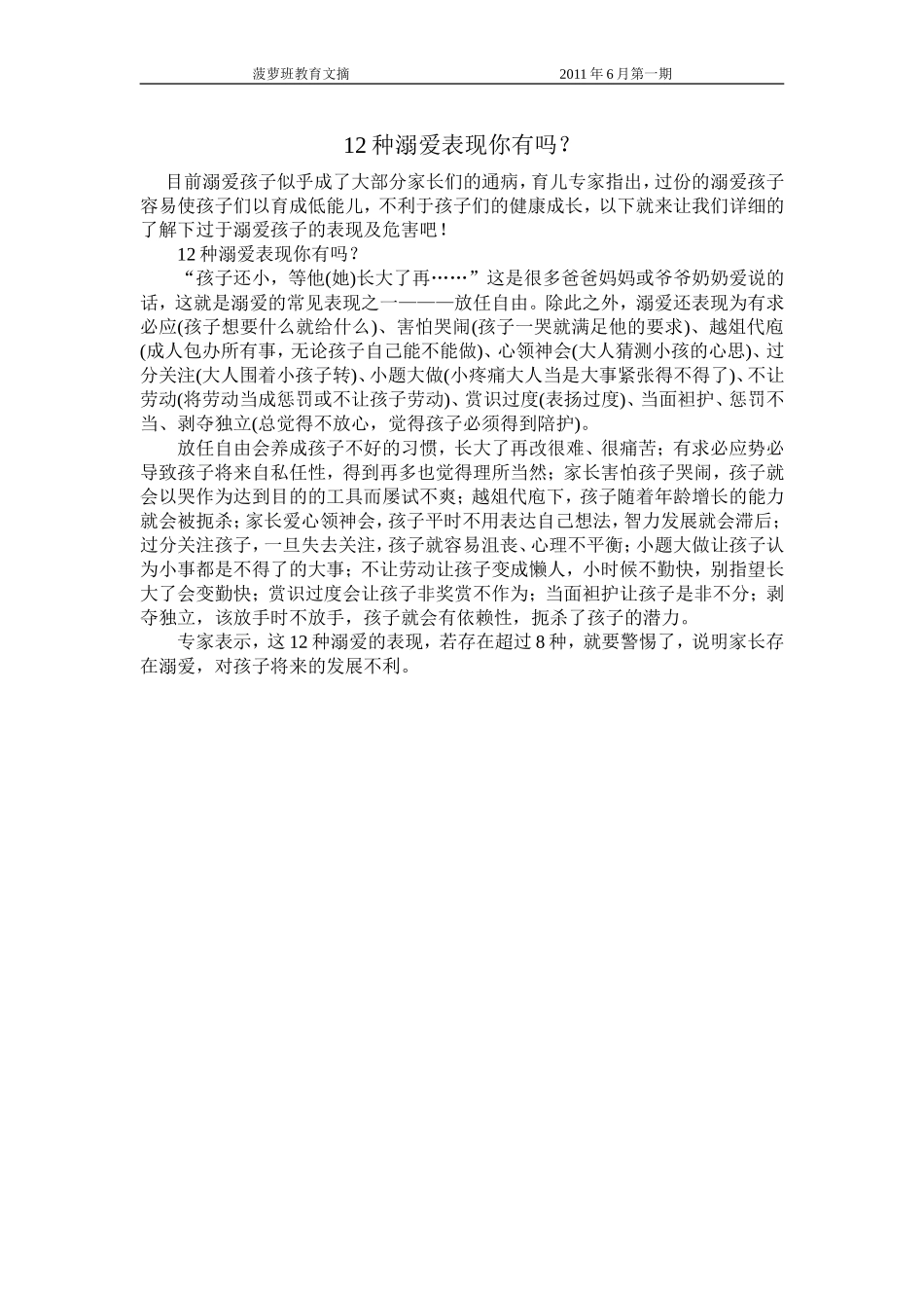 教育文摘6月1期_第1页