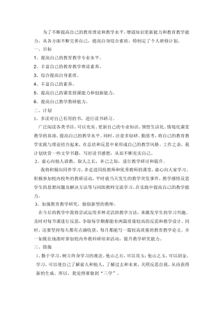 张燕个人研修计划