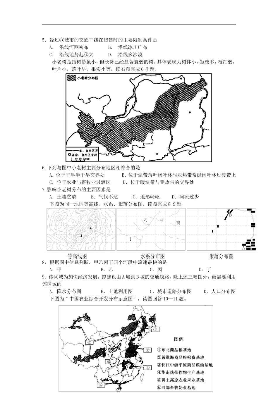 广东省珠海一中等六校2012届高考地理模拟试题新人教版_第2页