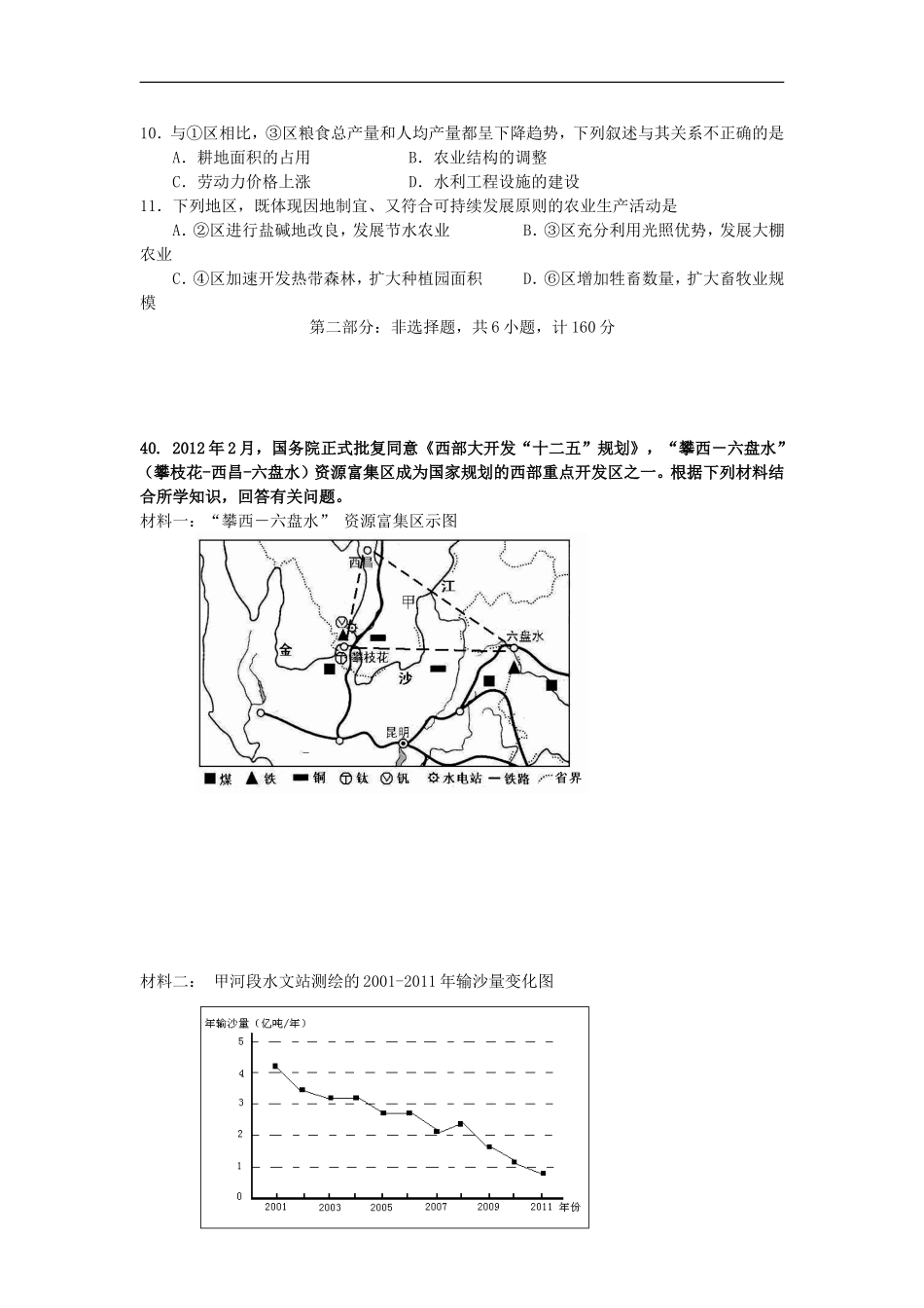 广东省珠海一中等六校2012届高考地理模拟试题新人教版_第3页