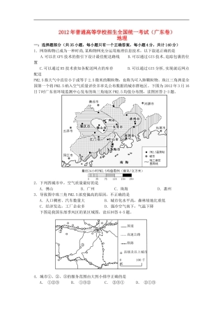 广东省珠海一中等六校2012届高考地理模拟试题新人教版