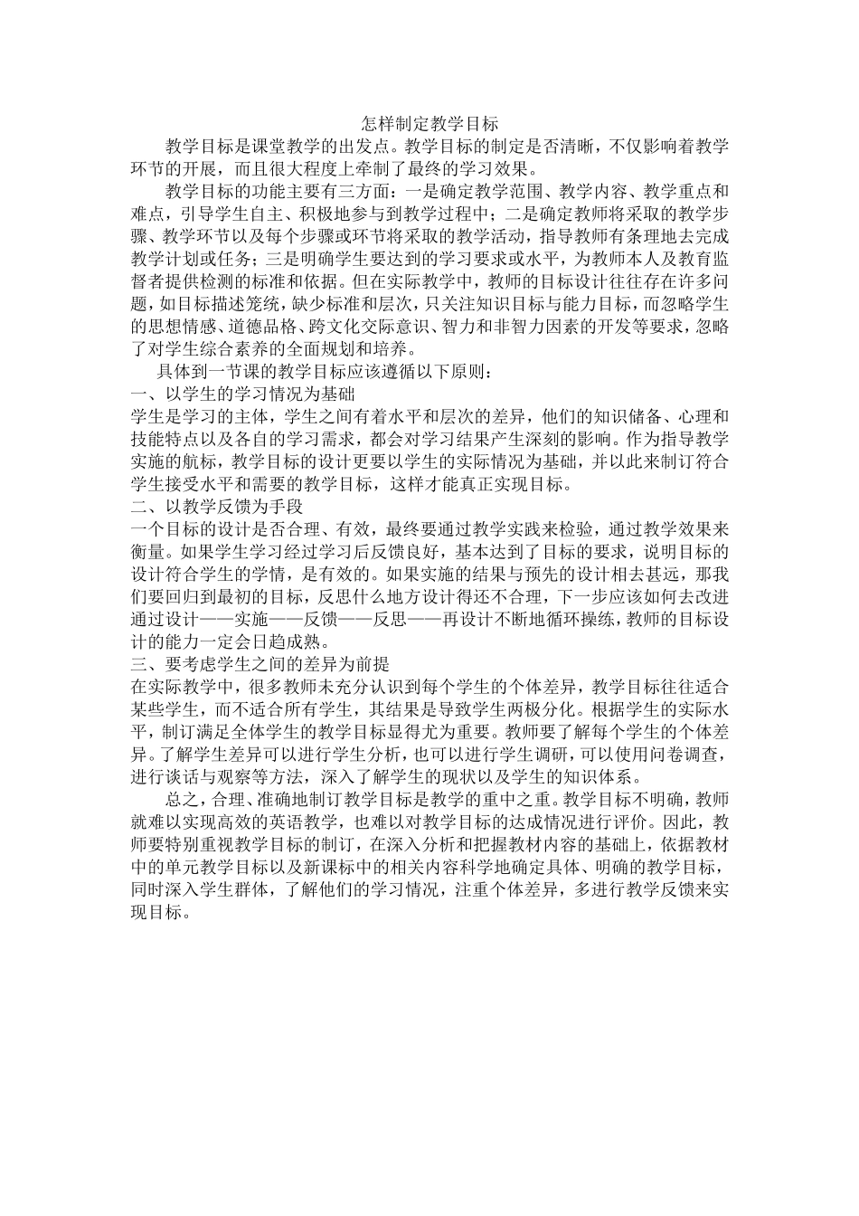 怎样制定教学目标_第1页