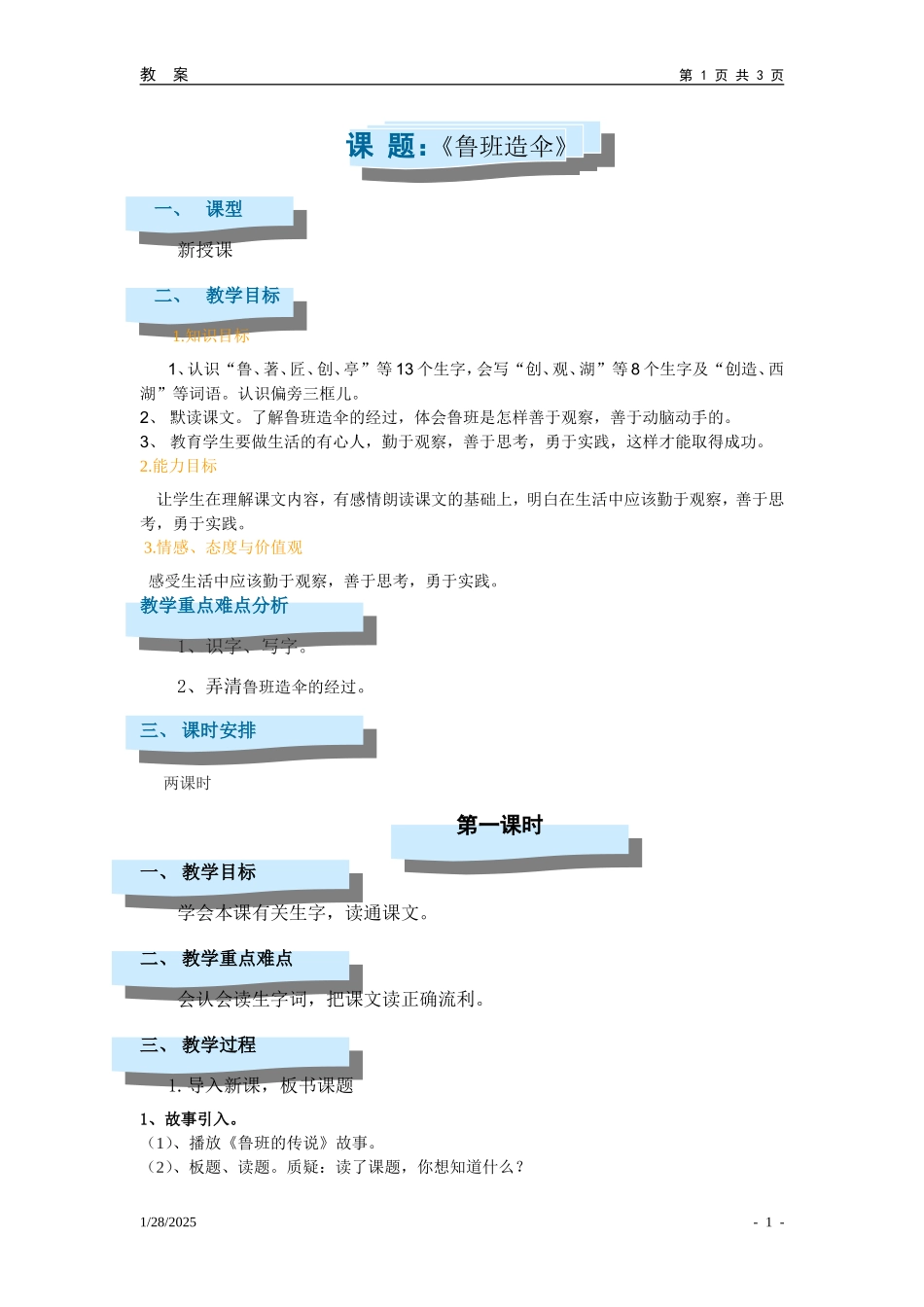 14、鲁班造伞_第1页