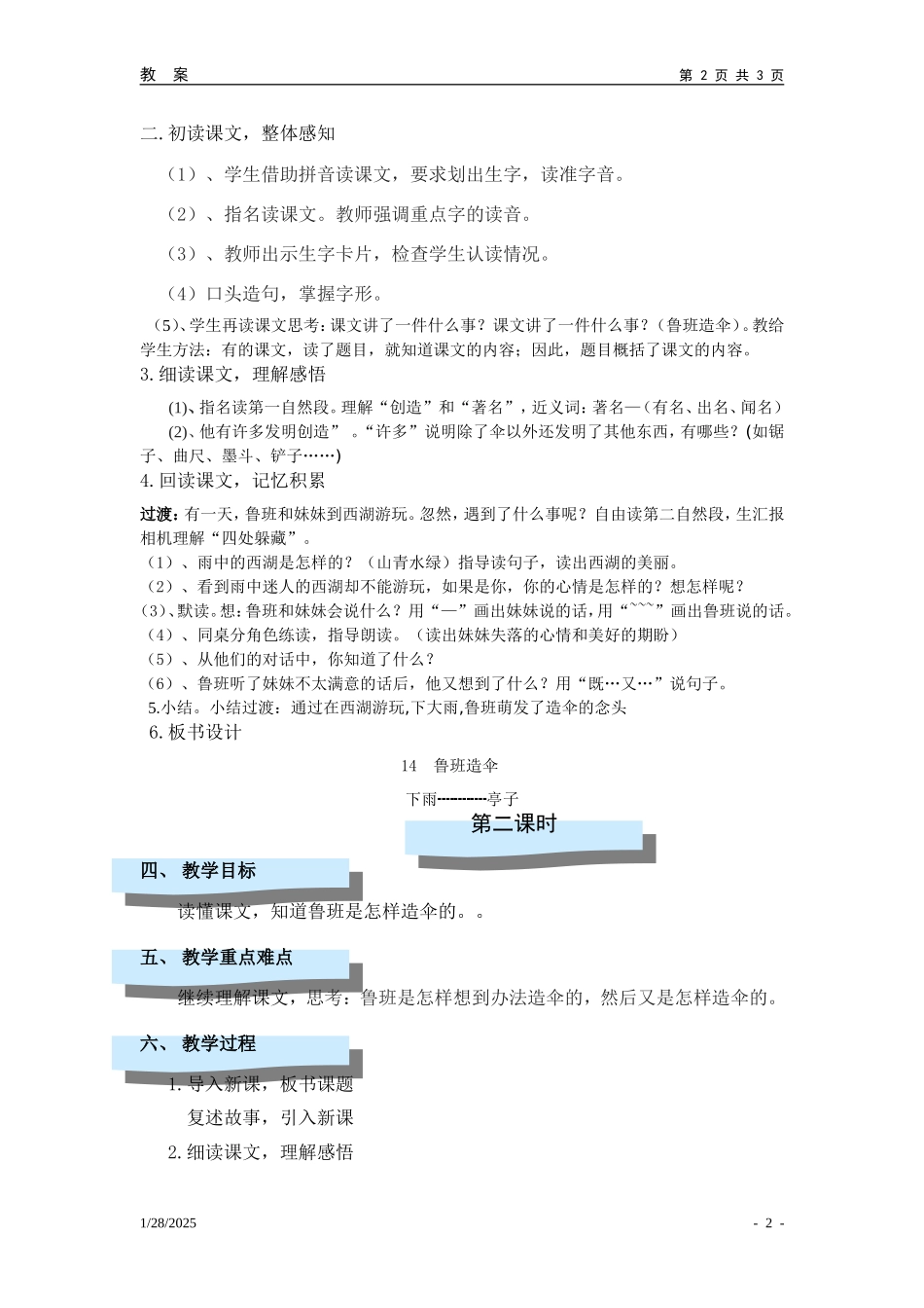 14、鲁班造伞_第2页