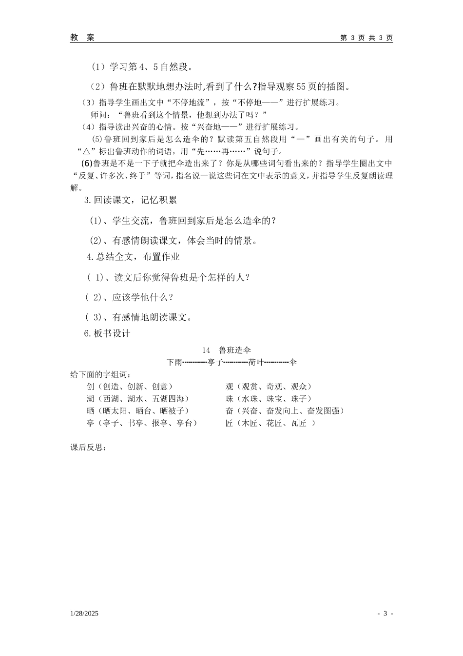 14、鲁班造伞_第3页