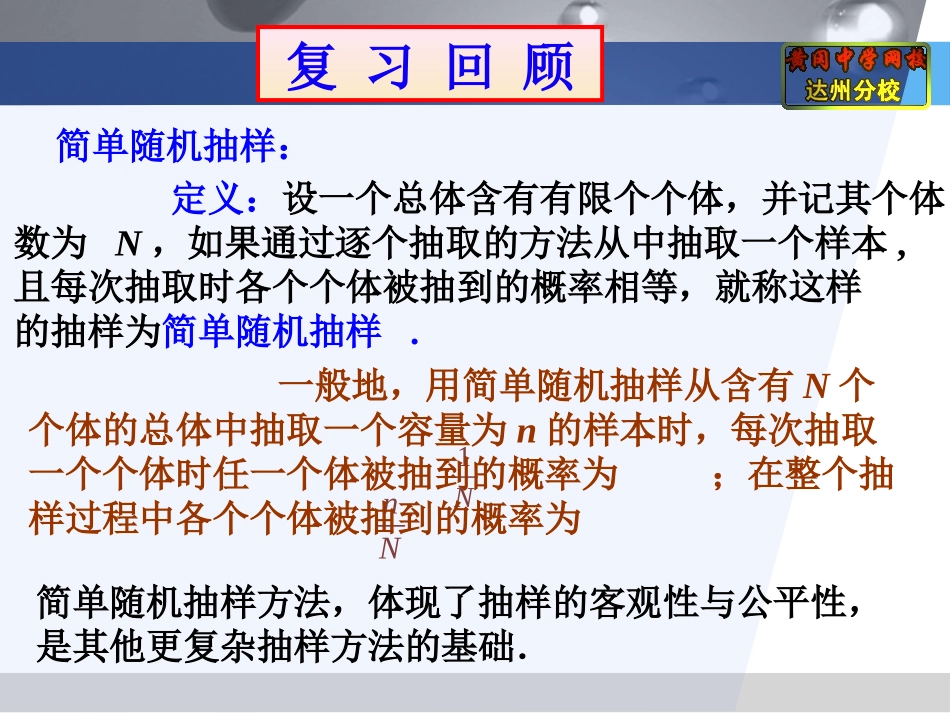 1.1抽样方法(二)分层抽样-(2)_第2页
