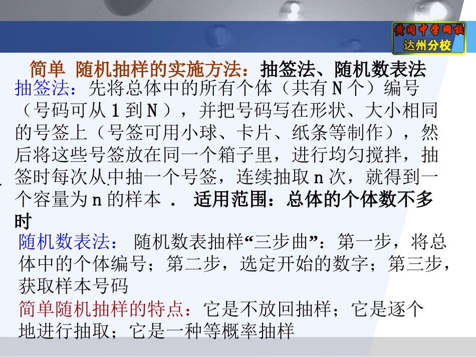 1.1抽样方法(二)分层抽样-(2)_第3页