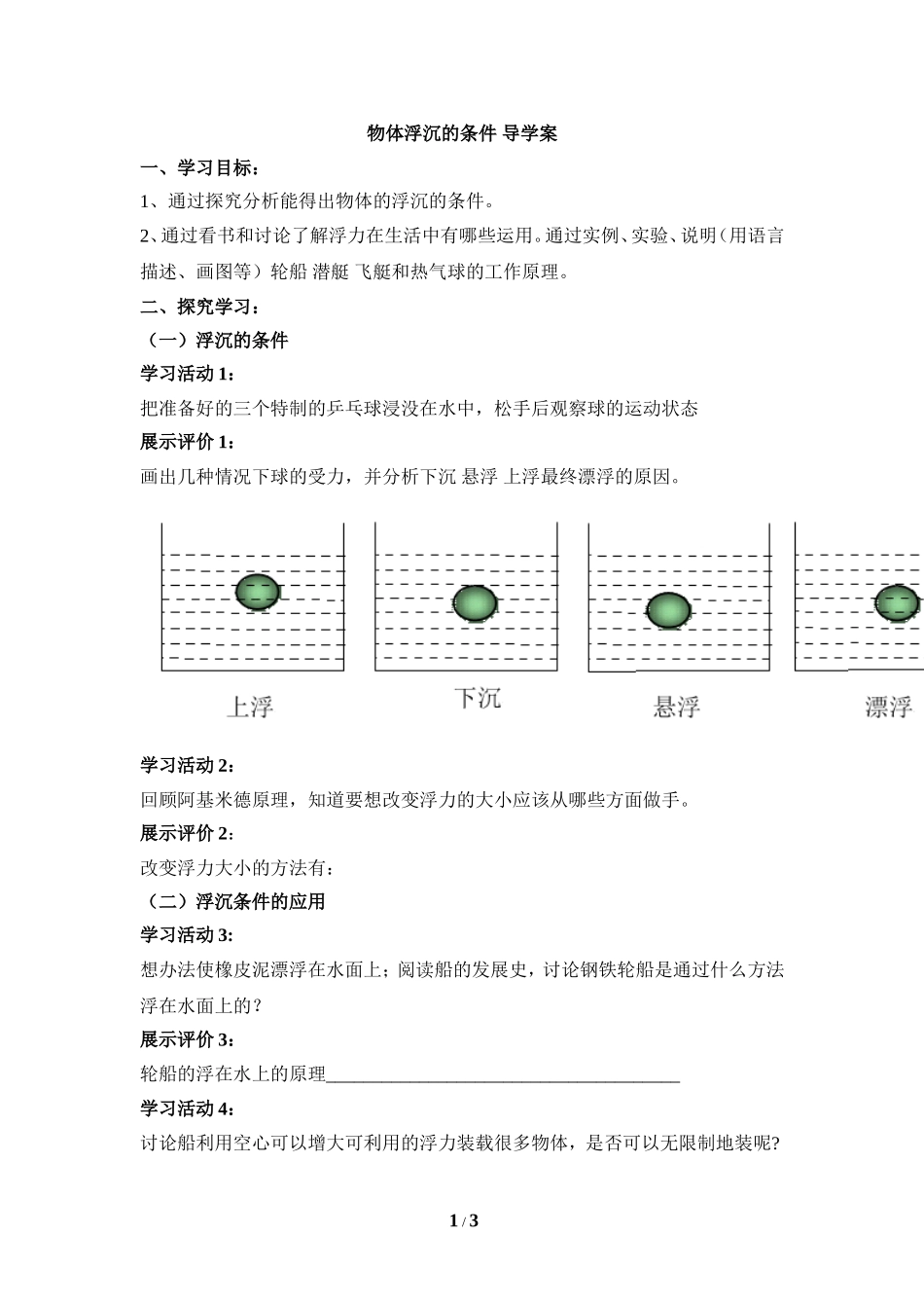 七、物体的浮沉条件_第1页