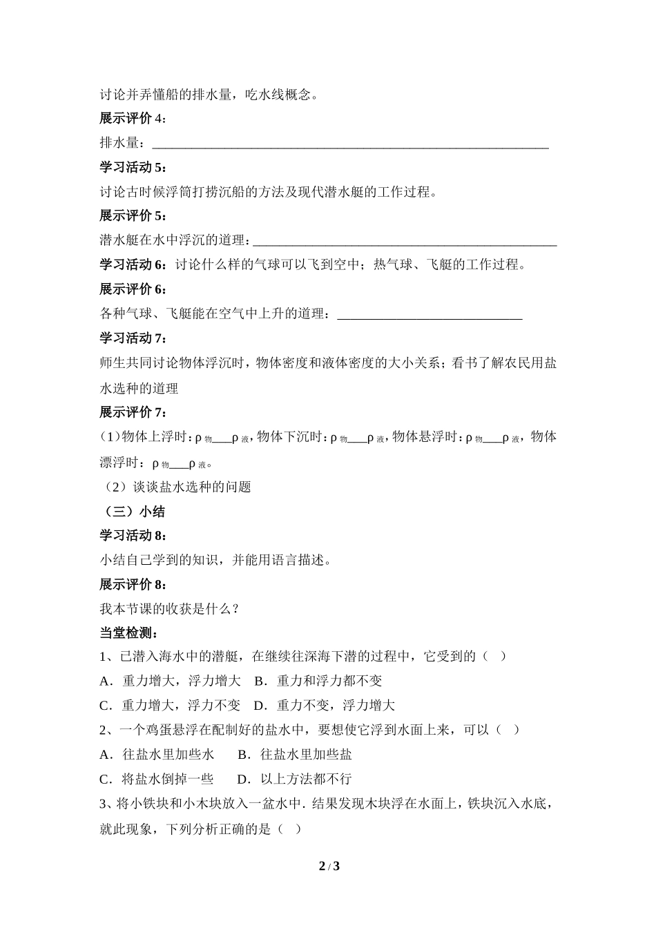 七、物体的浮沉条件_第2页