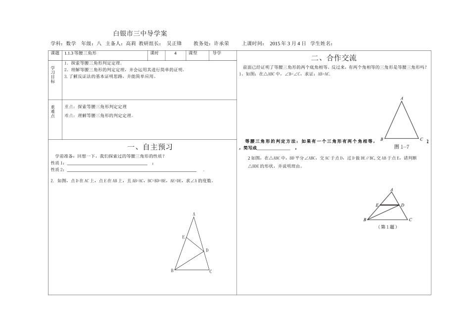 1.1.3等腰三角形_第1页