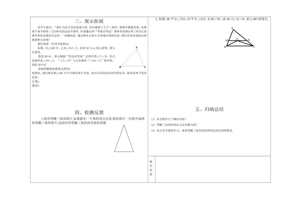 1.1.3等腰三角形_第2页