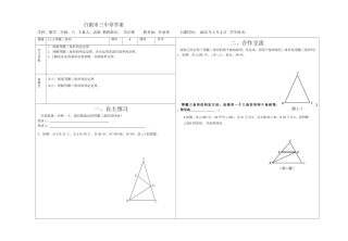 1.1.3等腰三角形