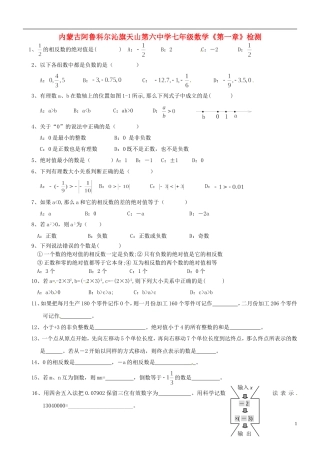 内蒙古阿鲁科尔沁旗天山第六中学七年级数学《第一章》检测1(无答案)