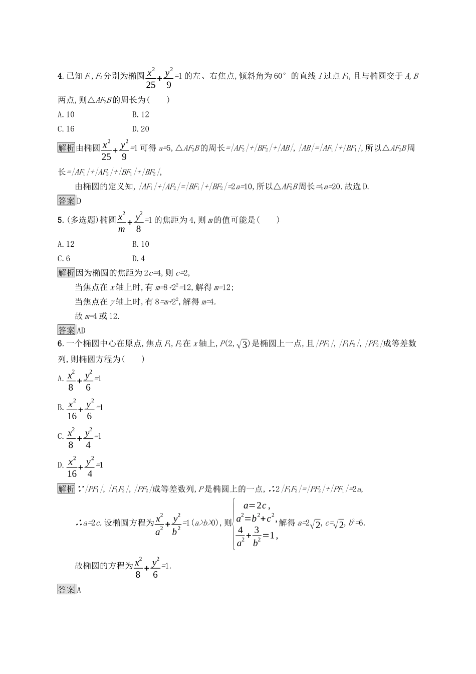 高中数学 第三章 圆锥曲线的方程 3.1.1 椭圆及其标准方程课后提升训练（含解析）新人教A版选择性必修第一册-新人教A版高二第一册数学试题_第2页