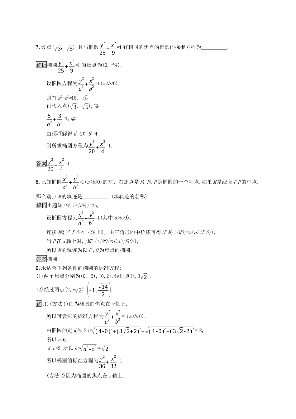 高中数学 第三章 圆锥曲线的方程 3.1.1 椭圆及其标准方程课后提升训练（含解析）新人教A版选择性必修第一册-新人教A版高二第一册数学试题_第3页