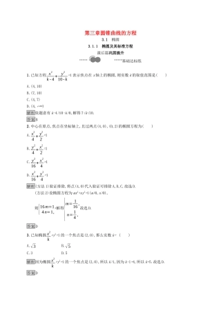 高中数学 第三章 圆锥曲线的方程 3.1.1 椭圆及其标准方程课后提升训练（含解析）新人教A版选择性必修第一册-新人教A版高二第一册数学试题