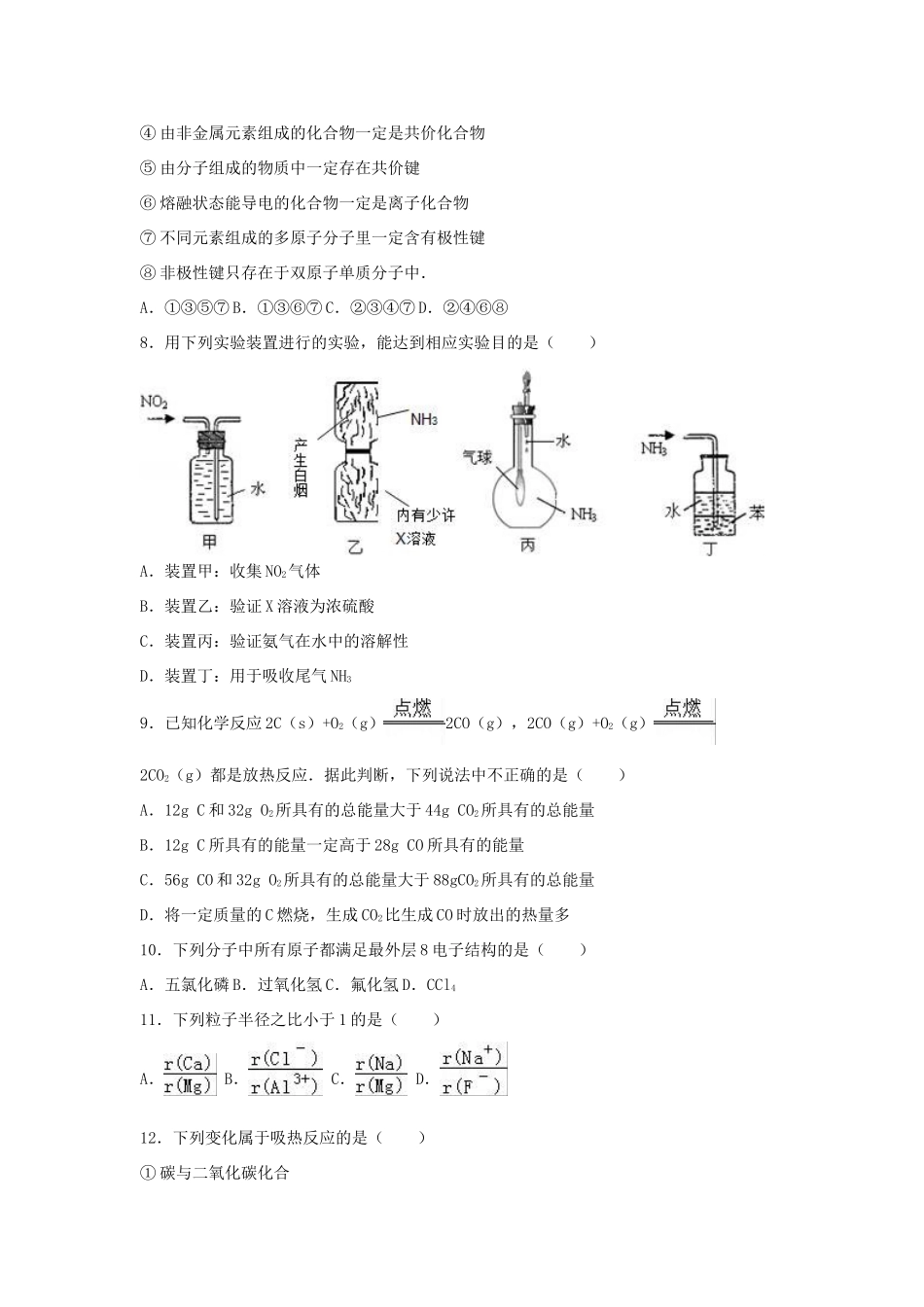 云南省红河州蒙自一中高一化学下学期4月月考试卷（含解析）-人教版高一全册化学试题_第2页