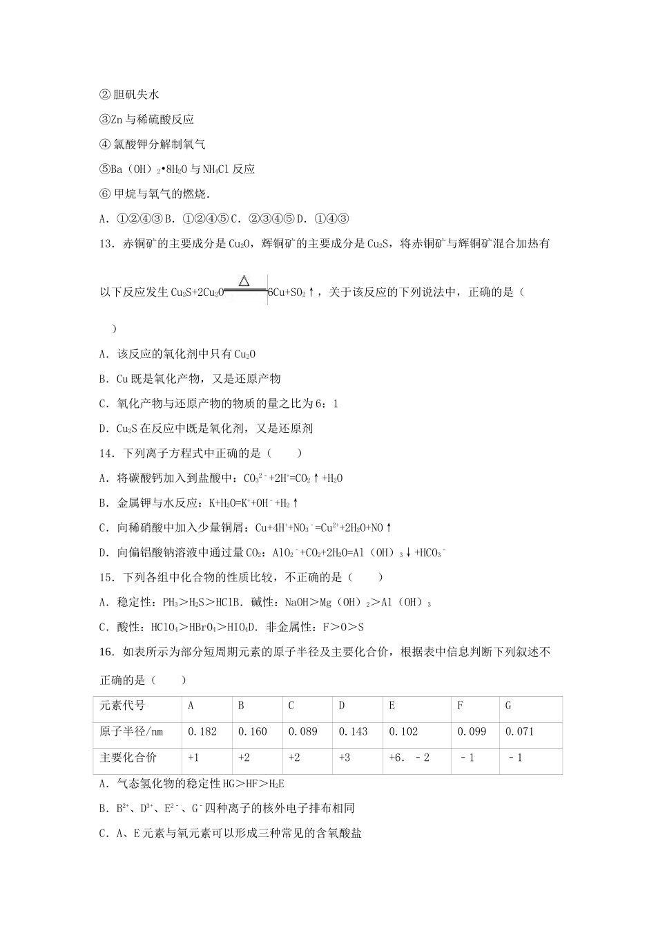云南省红河州蒙自一中高一化学下学期4月月考试卷（含解析）-人教版高一全册化学试题_第3页