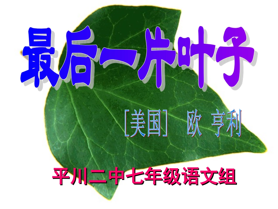 最后一片叶子课件_第2页