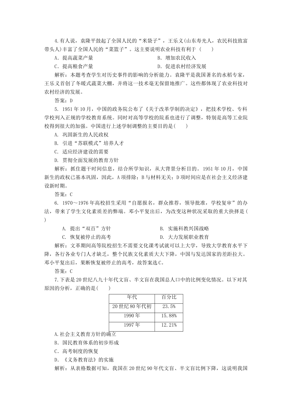 （新课标）高考历史总复习 第31讲 现代中国的科技与文化教育事业练习-人教版高三全册历史试题_第2页