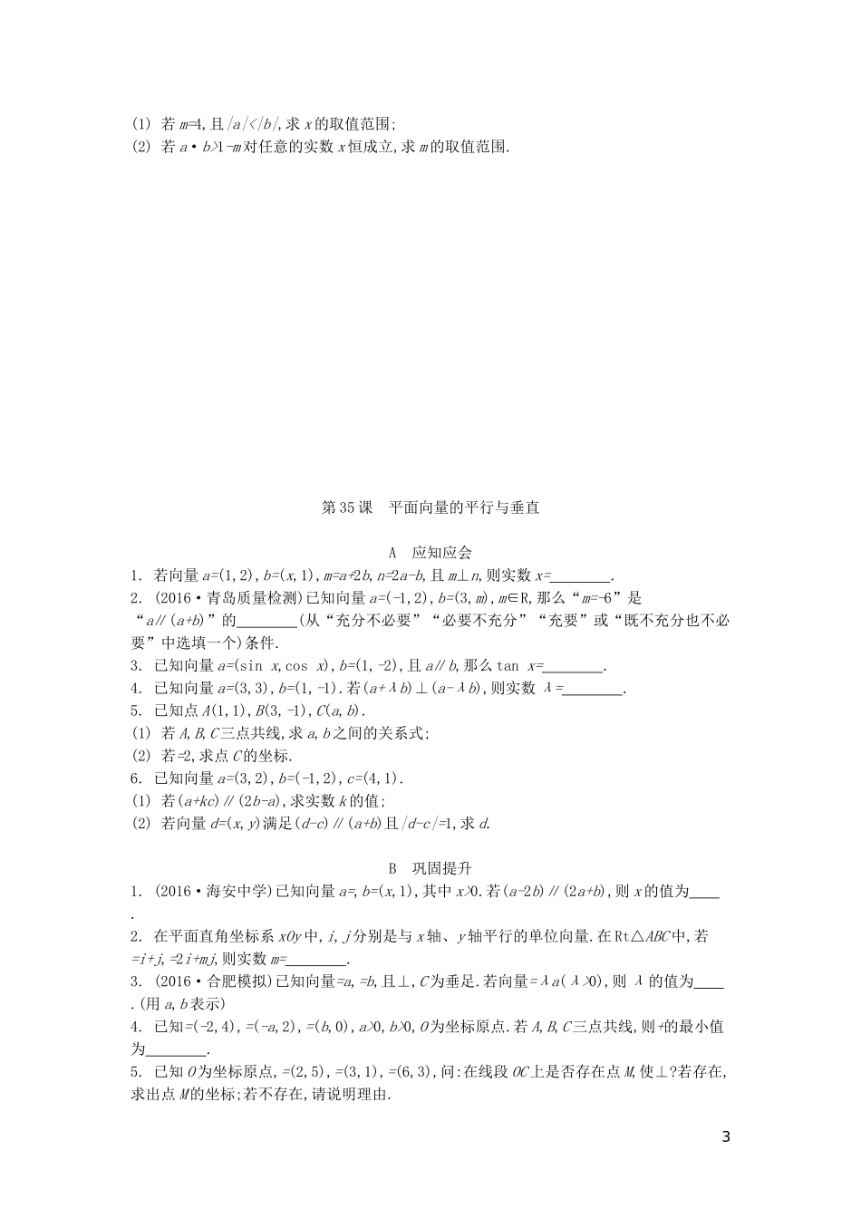 （江苏专版）高考数学大一轮复习 第六章 平面向量与复数练习 文-人教版高三全册数学试题_第3页