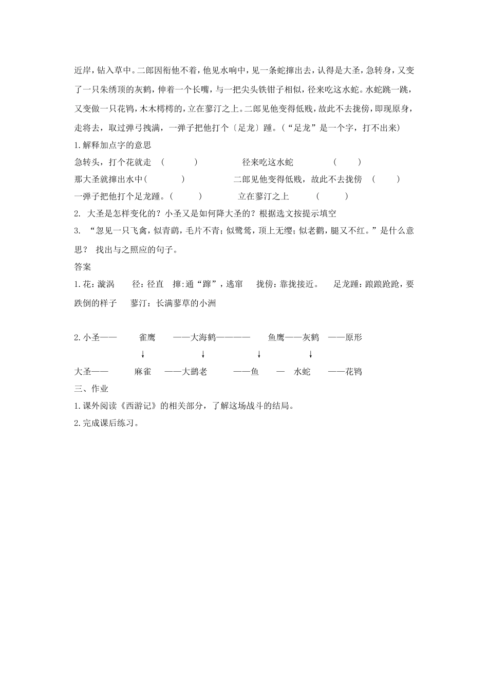 《小圣施威降大圣第二课时》教学设计5_第2页