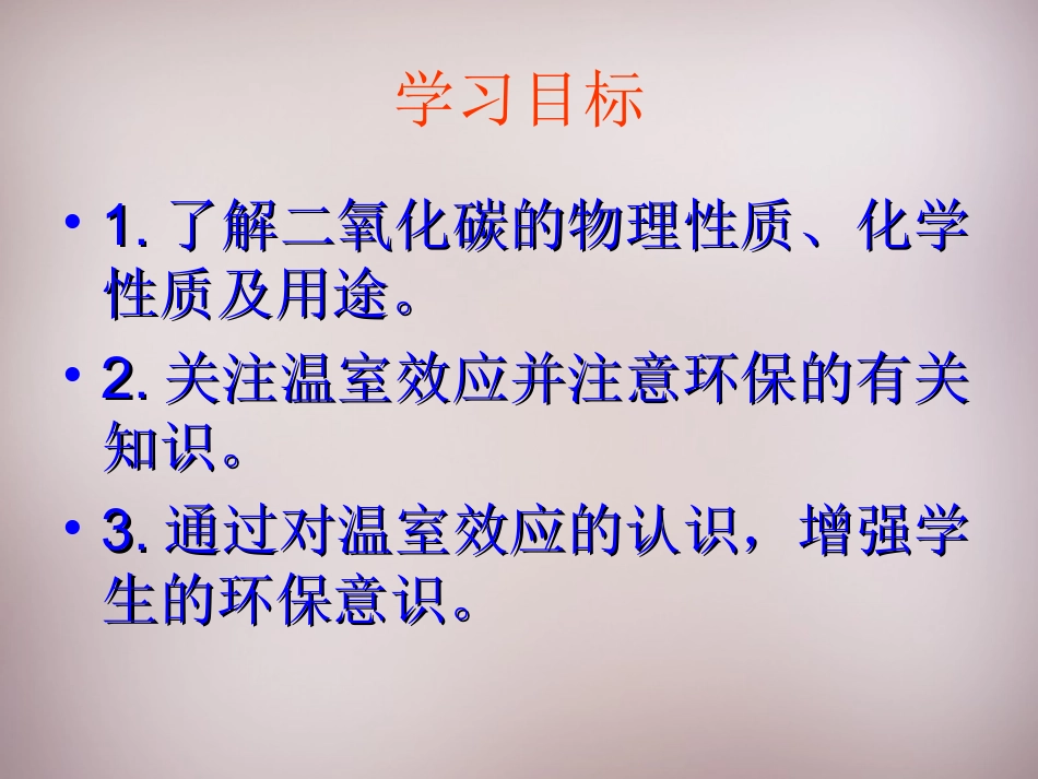 《二氧化碳和一氧化碳(第1课时)》课件_第3页