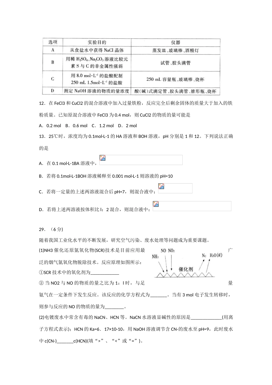 山东省泰安市高三理综（化学部分）下学期二轮复习质量检测试题-人教版高三全册化学试题_第2页