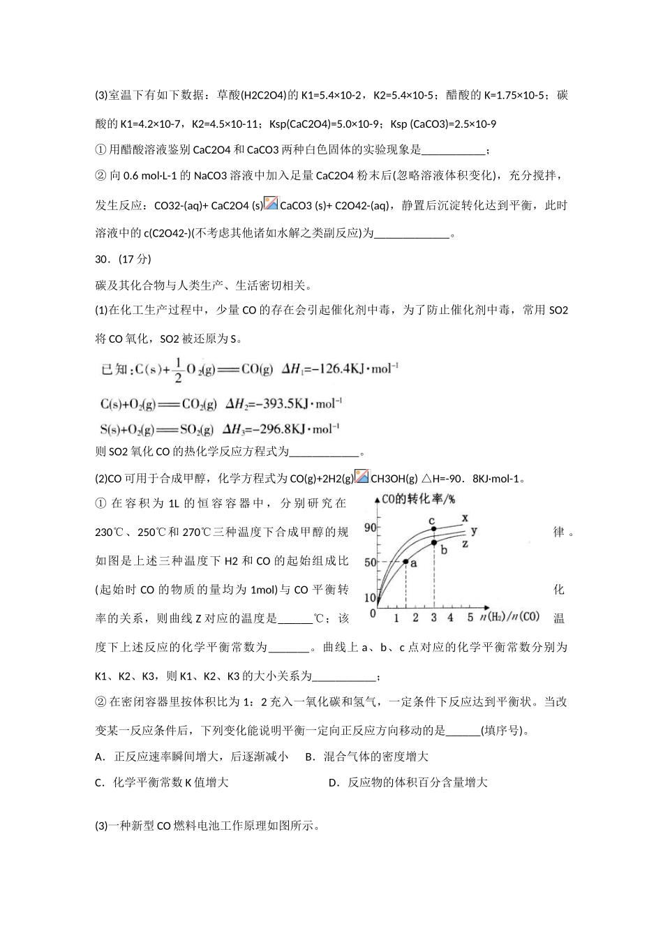 山东省泰安市高三理综（化学部分）下学期二轮复习质量检测试题-人教版高三全册化学试题_第3页