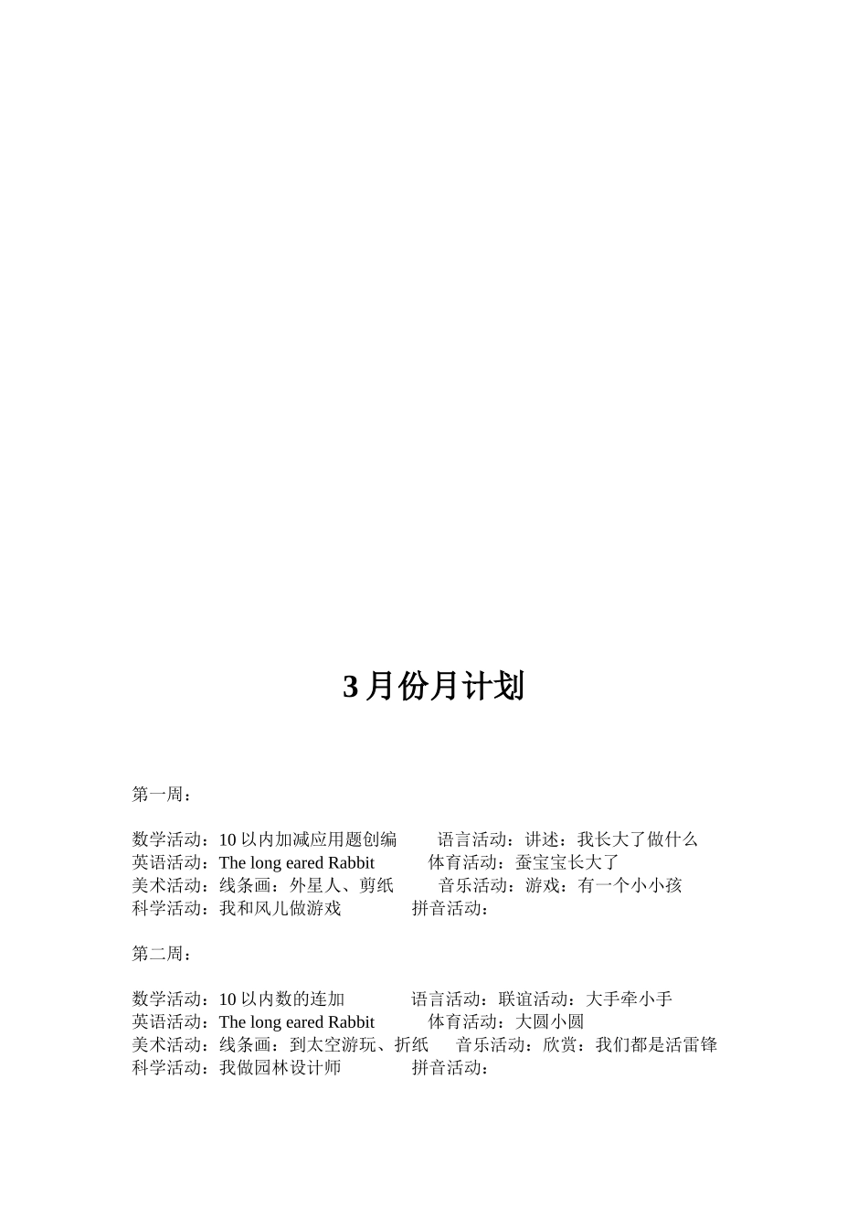 彩虹一班月计划_第2页