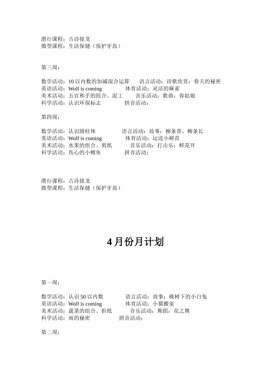 彩虹一班月计划_第3页