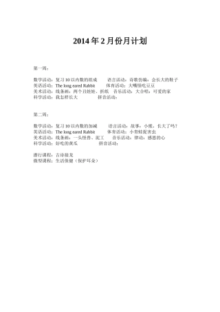 彩虹一班月计划