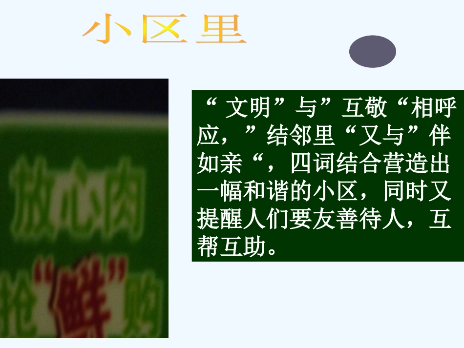 (部编)初中语文人教2011课标版七年级下册B1《精彩广告词齐探究》学生研究成果_第3页