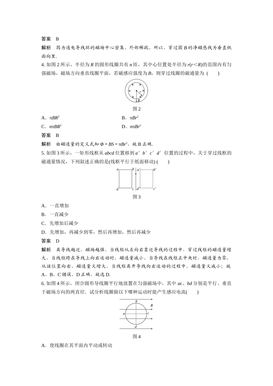 第02节研究产生感应电流的条件_第2页