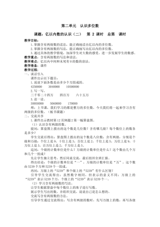 多位数教学设计2