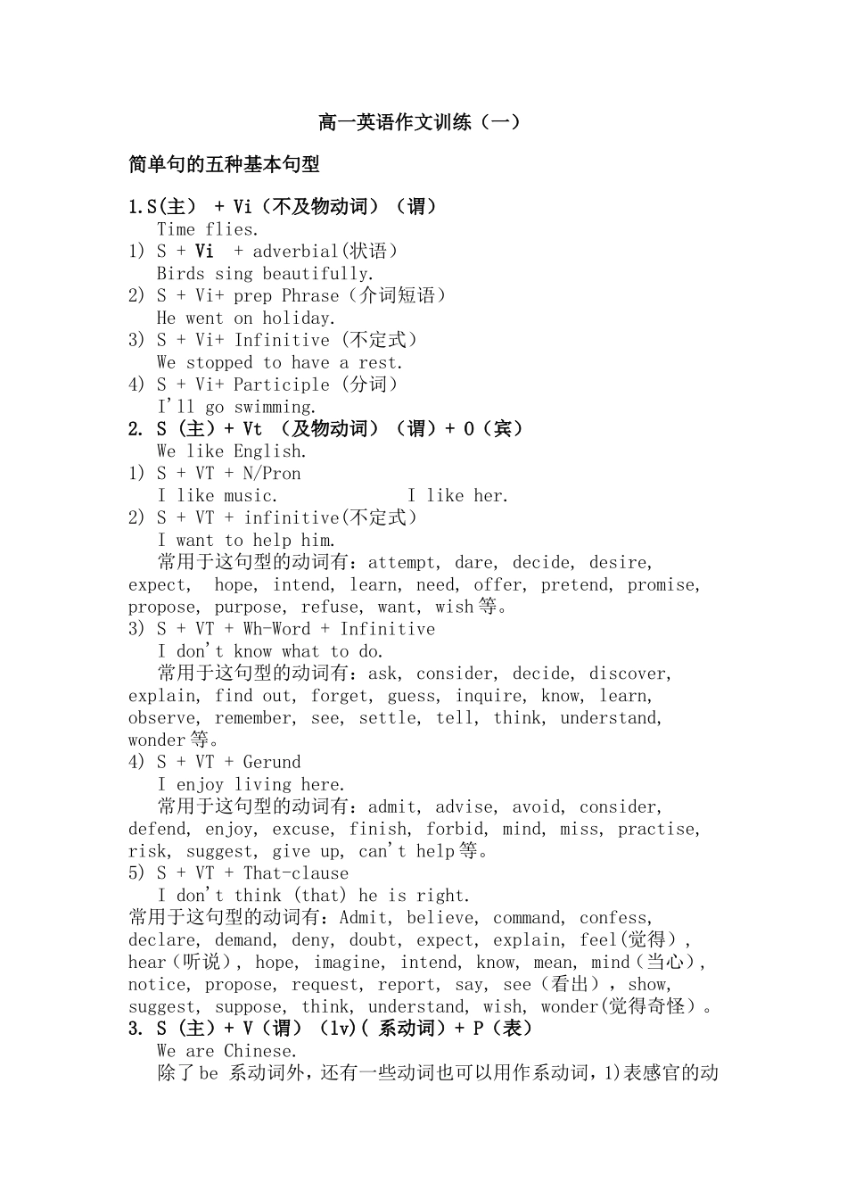 简单句的五种基本句型_第1页