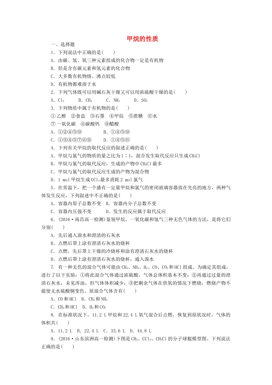 高中化学 课下能力提升（十）甲烷的性质精练（含解析）新人教版必修2-新人教版高一必修2化学试题_第1页