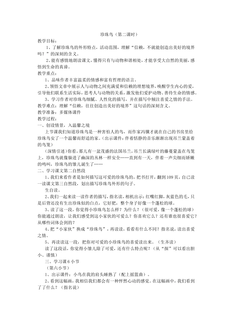 珍珠鸟(2)_第1页