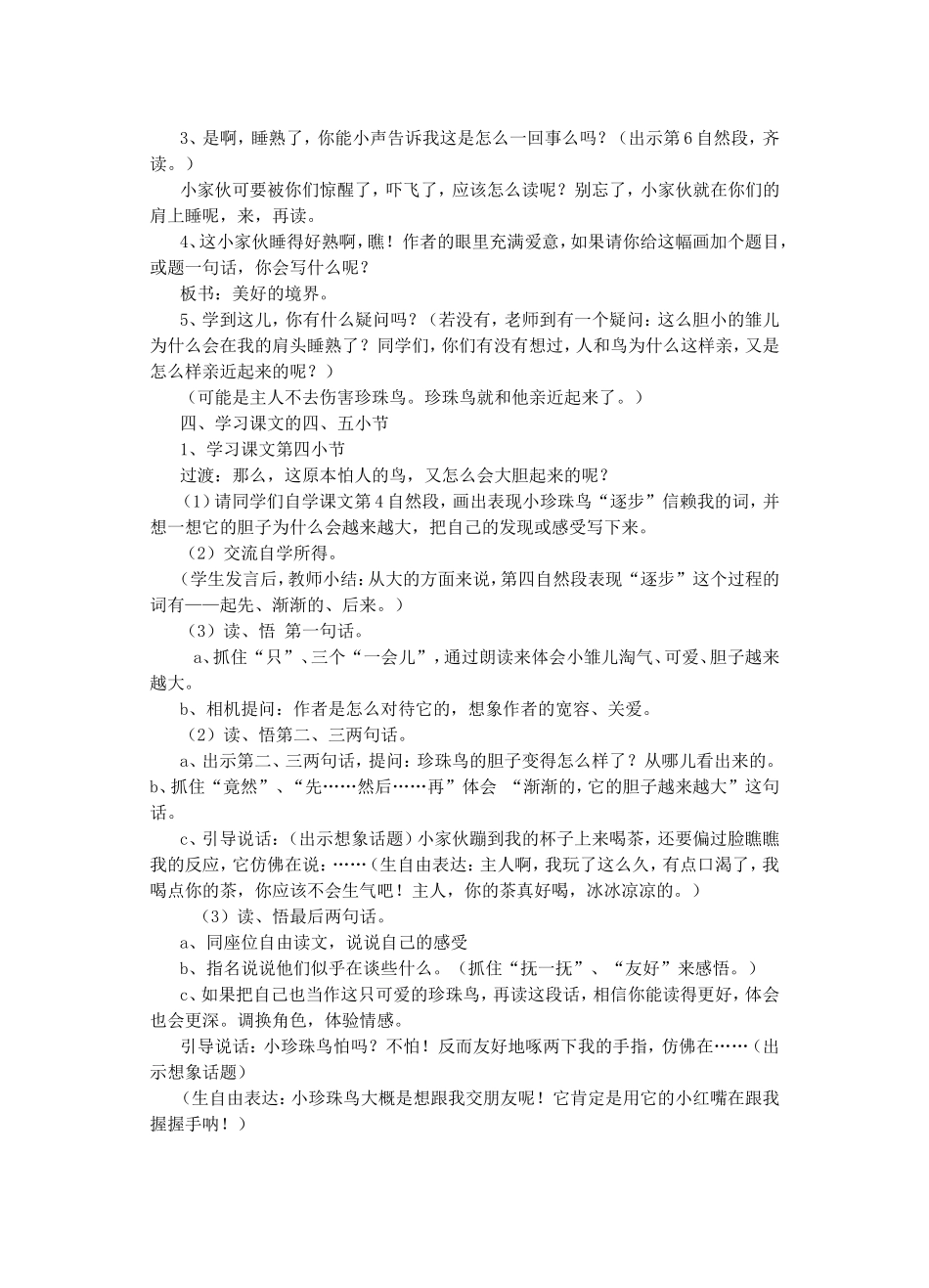 珍珠鸟(2)_第2页