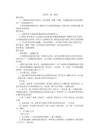 珍珠鸟(2)